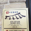 월송4통경로당 이미지