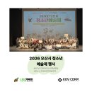 오산중앙청소년문화의집 | 오산시 청소년들과 함께하는 2026 오산시 청소년 예술제 행사] 청소년 문화예술 축제 현장 스케치...