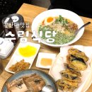 수림방앗간 | 부산대 점심 맛집 수림식당 탄탄면 동파육덮밥 가지만두