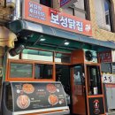 삼척중앙시장 | [삼척맛집 BEST 5] 삼척중앙시장 보성닭집 닭강정 후기