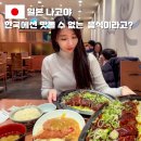 동송초등학교입구~배터지는돈까스 | 일본 나고야 현지인 이색 맛집 사카에역 야바톤 된장돈까스