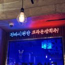 크라운호프 금정역점 이미지
