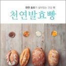 웰빙발효빵 이미지