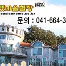 갯마을별장 민박 이미지