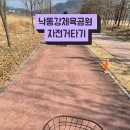 낙동강체육공원 자전거대여소 이미지