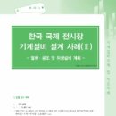 한국공조위생설비