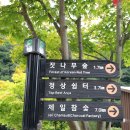 맑은물펜션민박 이미지