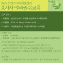 2025년 하반기 지역아동센터 종사자 의무(필수) 교육 안내 이미지