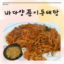 양푼이 동태탕 화장실 이미지