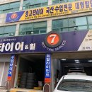 세븐타이어 이미지
