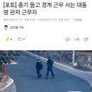 [속보] 박종준 대통령 경호처장, 장세동 대통령 경호실장 시절 수준으로 경호원 중무장 명령 내려. 이미지