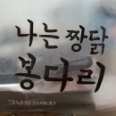 미스터 (mr.)짱닭치킨 이미지