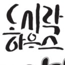 도시락하우스 마키 이미지