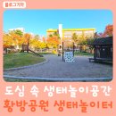 황방공원 이미지