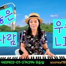 참좋은사람 (가사) 손태진 covered우순실 KPOP 2026 05 20 이미지