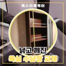 용당현대아이파크경로당 | 부산 남구 화장실 수납장, 용당동 슬라이드장 교체
