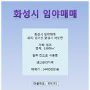 화성바이오공인중개사사무소 이미지