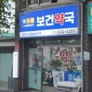 웰빙약국 이미지