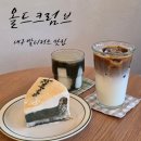 쌀디저트&양갱 | 대구 대곡동 쌀 디저트 맛집 올드크럼브ㅣ쑥인절미 쌀케이크, 쑥크림라떼 후기