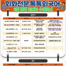 일본어(원어민 중급회화A) 이미지