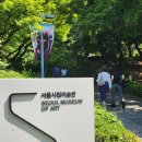 초록빛 정동길 따라, 서울시립미술관 유영국 전시 <산은 내 안에 있다> 후기