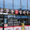 공릉동원조멸치국수석관점