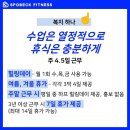 ＜업계 최고복지＞ 스포벡휘트니스 숙대점 오후 남/여 트레이너 1명 모십니다!(간단한 급여 테이블) 이미지