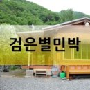 별맞이민박 이미지