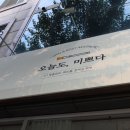 오늘도미쁘다 이미지