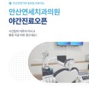 연세오복치과의원 이미지