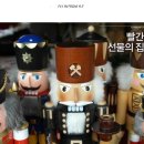 빨간선물의집