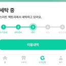 동일세탁 | 비대면 세탁 런드리고 운동화 세탁 후기 (+추천인코드 할인)