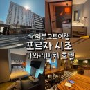 신설사거리3 (다이소앞) | 교토 숙소 추천, 위치 하나만으로도 만족했던 호텔 포르자 시조 가와라마치 후기