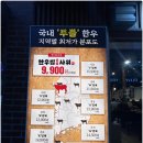 장모님신 짬뽕 | 인천 부평 맛집 핫한 고기집 한우집투뿔사위