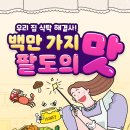 팔도 밥상