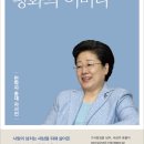 평화의 어머니 2 - 5. 어둠의 시대, 주님을 맞기 위한 선택 이미지