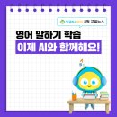 잉글리시아이백양스마트학원 네이버블로그