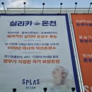 덕산사우나 | 덕산 스플라스 리솜 사우나 할인팁 세신 받은 후기