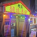 용복통닭