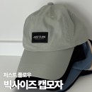 오군몰 | 빅사이즈 대두 볼캡 모자 저스트플로우 내돈내산 후기 일반 모자 비교