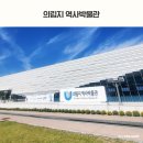 의림지역사박물관 | 제천여행 의림지역사박물관 체험 후기