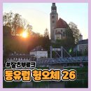 H 호텔 | 10박 12일 신혼여행 #6-5] 잘츠부르크 H+호텔 솔직 후기(컴포트 더블룸 객실내부, 장단점) | 미라벨정원...