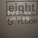 No.25호텔(넘버25호텔) 이미지