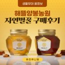 키퍼농원 | 자연벌꿀 국산이라 믿고 샀어요. (ft. 아카시아꿀 500g 후기)
