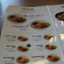 산본비빔밥 이미지