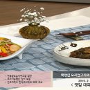 ＜ 박영란 요리연구가의 - 깻잎 대파찜과 관자 숙주무침 ＞ 이미지