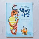 나랑 그림책이랑 이미지