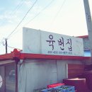 백운건강원 - 북구 구포시장1길 11 | 백운건강원