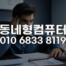 신동건축 | 동탄호수공원 앞 오피스 정품 인증 실패, 전문가 원격 지원으로 해결한 후기