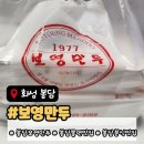 보영 | 화성 봉담 보영만두 솔직 후기! 내돈내산 쫄면 군만두 김밥 분식 배달 맛집!